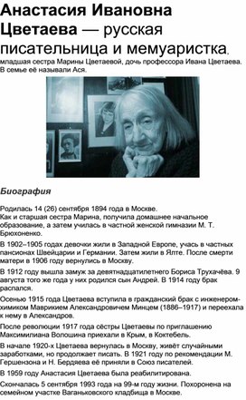 Обложка для материала Анастасия Ивановна Цветаева — русская писательница и мемуаристка (биография, творчество, личная жизнь, память)