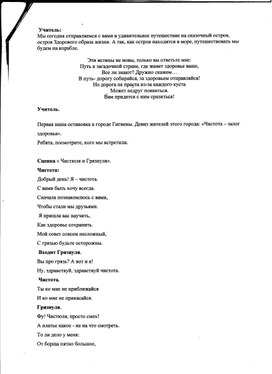 Открытое занятие  по приобщению к здоровому образу жизни " Путешествие в страну здорового образа жизни"