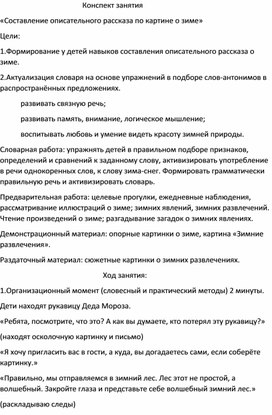 Обложка для материала Конспект занятия