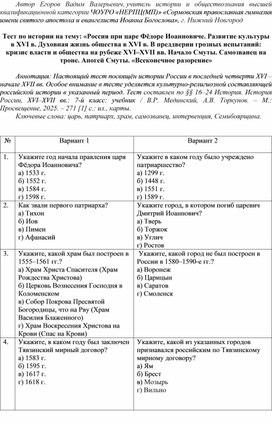 Обложка для материала Россия при царе Фёдоре Иоанновиче. Развитие культуры в XVI в. Духовная жизнь общества в XVI в. В преддверии грозных испытаний: кризис власти и общества на рубеже XVI–XVII вв. Начало Смуты. Самозванец на троне. Апогей Смуты. «Всеконечное разорение»