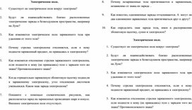 Обложка для материала Карточки-задания по теме "Электрическое поле" 8 класс