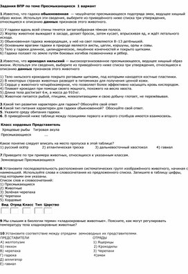 Обложка для материала Проверочная работа в формате ВПР "Класс Пресмыкающиеся" 8 класс