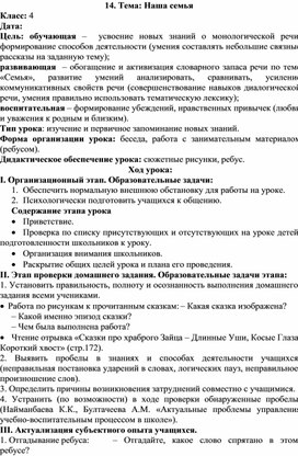 Поурочное планирование к уроку в 4 классе на тему: Наша семья.