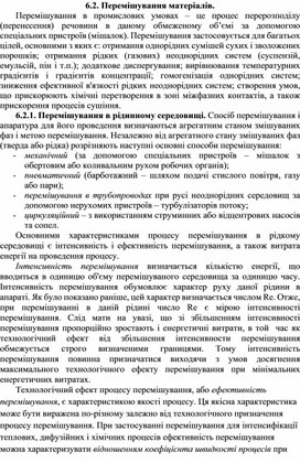 Обложка для материала Перемішування матеріалів