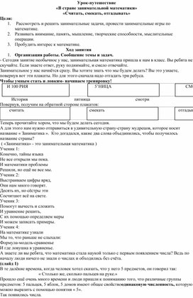Обложка для материала математическое путешествие