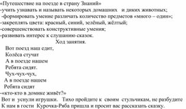 Досуговое мероприятие " Путешествие в страну Знаний"