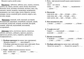 Лексические задания для детей подготовительной группы по теме «Животные»