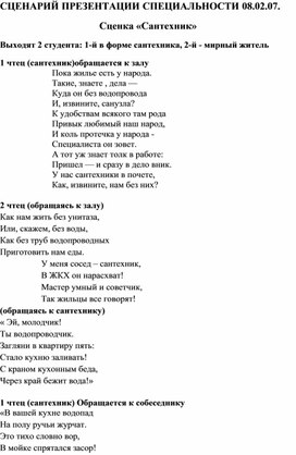 Обложка для материала Презентация специальности техникума (сценарный план)