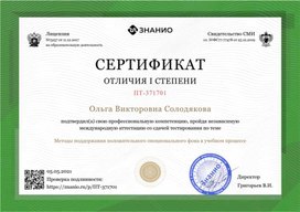 Обложка для материала Сертификат "Методы поддержания эмоционального фона"