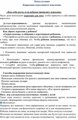 Обложка для материала Коррекция агрессивного поведения
