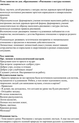 Занятие по дополнительному образованию: "Рисование с натуры  осенних листьев".