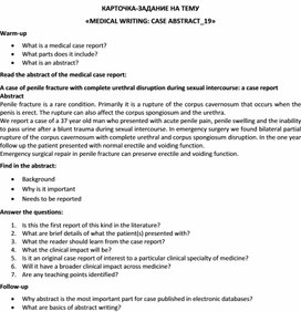Обложка для материала Карточка-задание по английскому языку на тему «MEDICAL WRITING: CASE ABSTRACT_19»