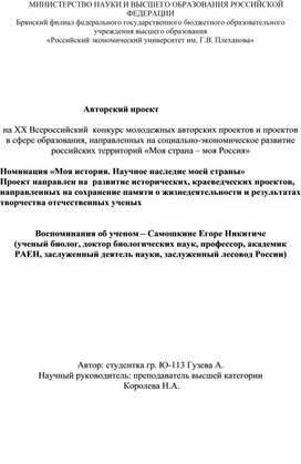 Обложка для материала Воспоминания об ученом – Самошкине Егоре Никитиче