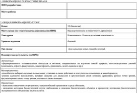 Обложка для материала технологическая карта по теме изменчивость