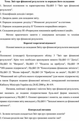 Обложка для материала Тема. Звіт про фінансові результати та порядок його складання