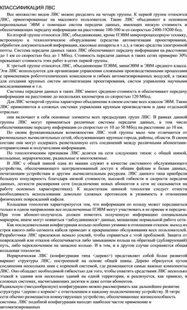 КЛАССИФИКАЦИЯ ЛВС