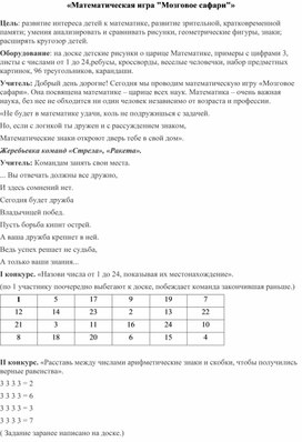 Обложка для материала Математическая игра