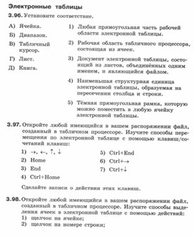 Обложка для материала электронные таблицы.docx