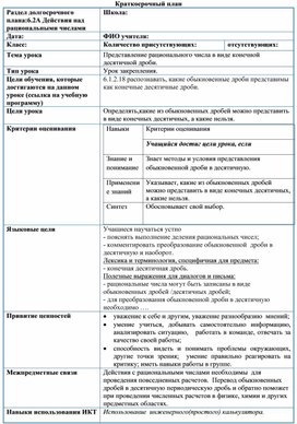 Обложка для материала 3. Перевод бесконечн периодическ десятичн дроби в обыкн дробь. Вариант 3