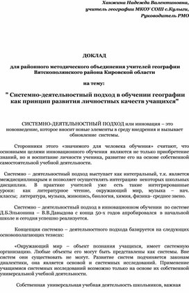 Обложка для материала Системно-деятельностный подход в обучении географии как принцип развития личностных качеств учащихся