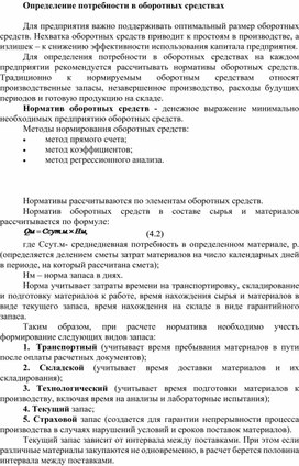 Обложка для материала Определение потребности в оборотных средствах
