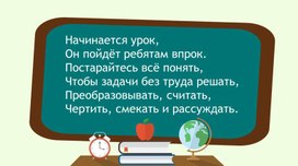 Разработка урока математики "Порядок действий"