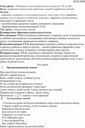 Разработка урока по предмету "Математика", УМК "Школа России", 1 класс на тему "Название и последовательность чисел от 10 до 20"