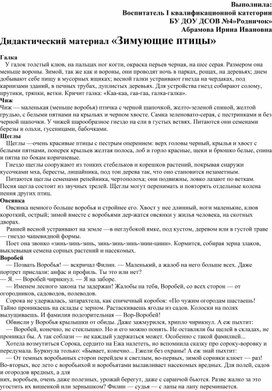 Конспект занятия в старшей группе по теме " Зимующие птицы"