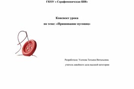 Обложка для материала Конспект урока "Пришивание пуговиц"