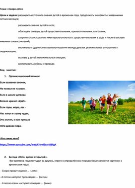Обложка для материала Дидактический материал для коррекционно-развивающего занятия  "Скоро лето"
