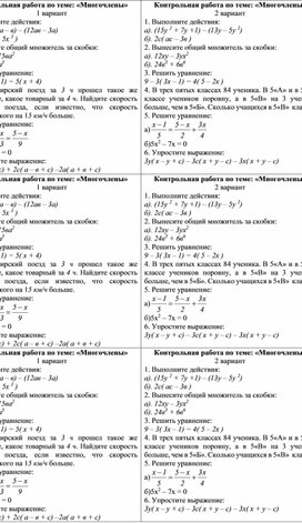 Контрольная работа " многочлены"