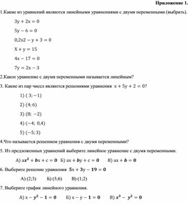 Обложка для материала 2. Дидактический материал. Приложение 1. Вариант 2