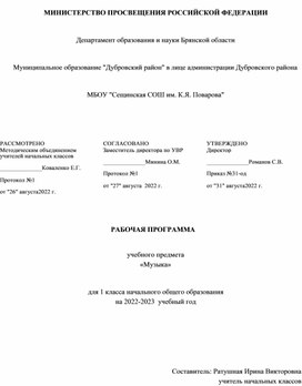 Обложка для материала Рабочая программа по предмету "Музыка" 1 класс