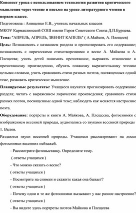 Конспект урока по литературному чтению 4 класс