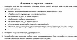 Обложка для материала Простая экспертная система