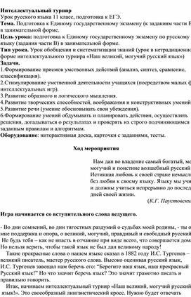 Обложка для материала Подготовка к Единому государственному экзамену (к заданиям части В)  в занимательной форме