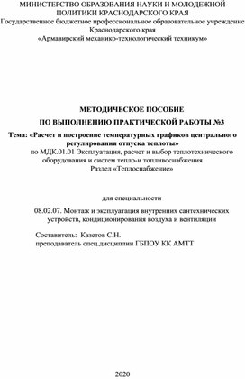 Обложка для материала МЕТОДИЧЕСКОЕ ПОСОБИЕ  ПО ВЫПОЛНЕНИЮ ПРАКТИЧЕСКОЙ РАБОТЫ для Специальности 08.02.07.