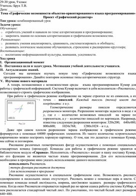Обложка для материала Графические возможности объектно-ориентированного языка программирования» Проект «Графический редактор