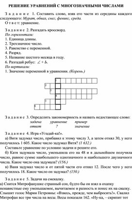 РЕШЕНИЕ УРАВНЕНИЙ С МНОГОЗНАЧНЫМИ ЧИСЛАМИ