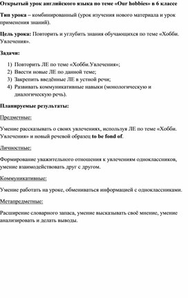 Обложка для материала Открытый урок по английскому языку