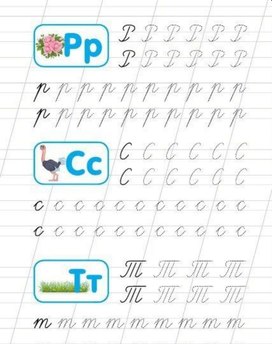 Обложка для материала пропись