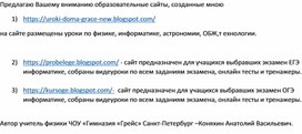 Образовательный сайт по подготовке к ЕГЭ информатика https://probelege.blogspot.com/