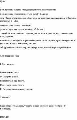 Обложка для материала Конспект занятия по внеурочной деятельности «Беседа «День народного единства»