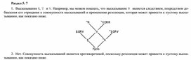 Обложка для материала Раздел 5.7