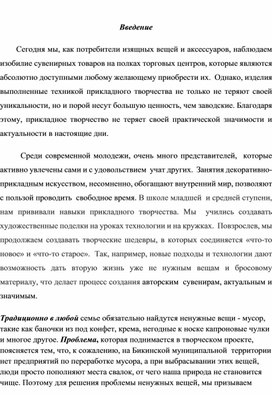 Коллективный творческий проект. Тема:" Второе дыхание  ненужных вещей"