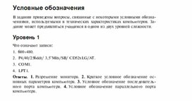 Обложка для материала Задания для проведения викторин,конкурсов по информатике_32