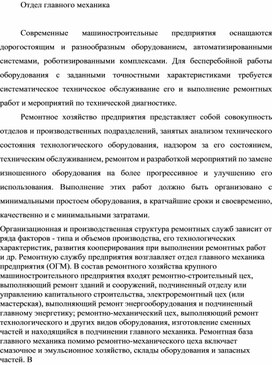 Обложка для материала Отдел главного механика