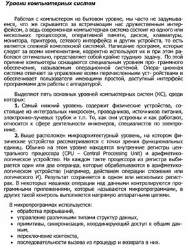 Обложка для материала Уровни компьютерных систем