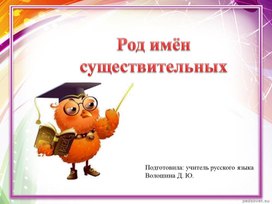 Род существительных