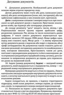 Обложка для материала Датування документiв